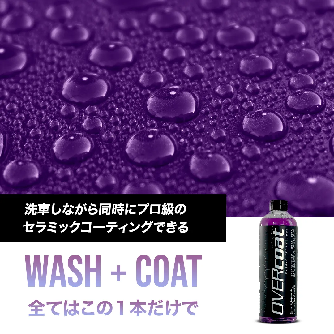 OVERcoat 2023 Ver. フォームセラミックコーティング